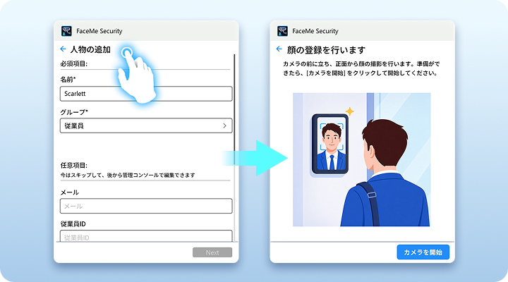現地での訪問者登録