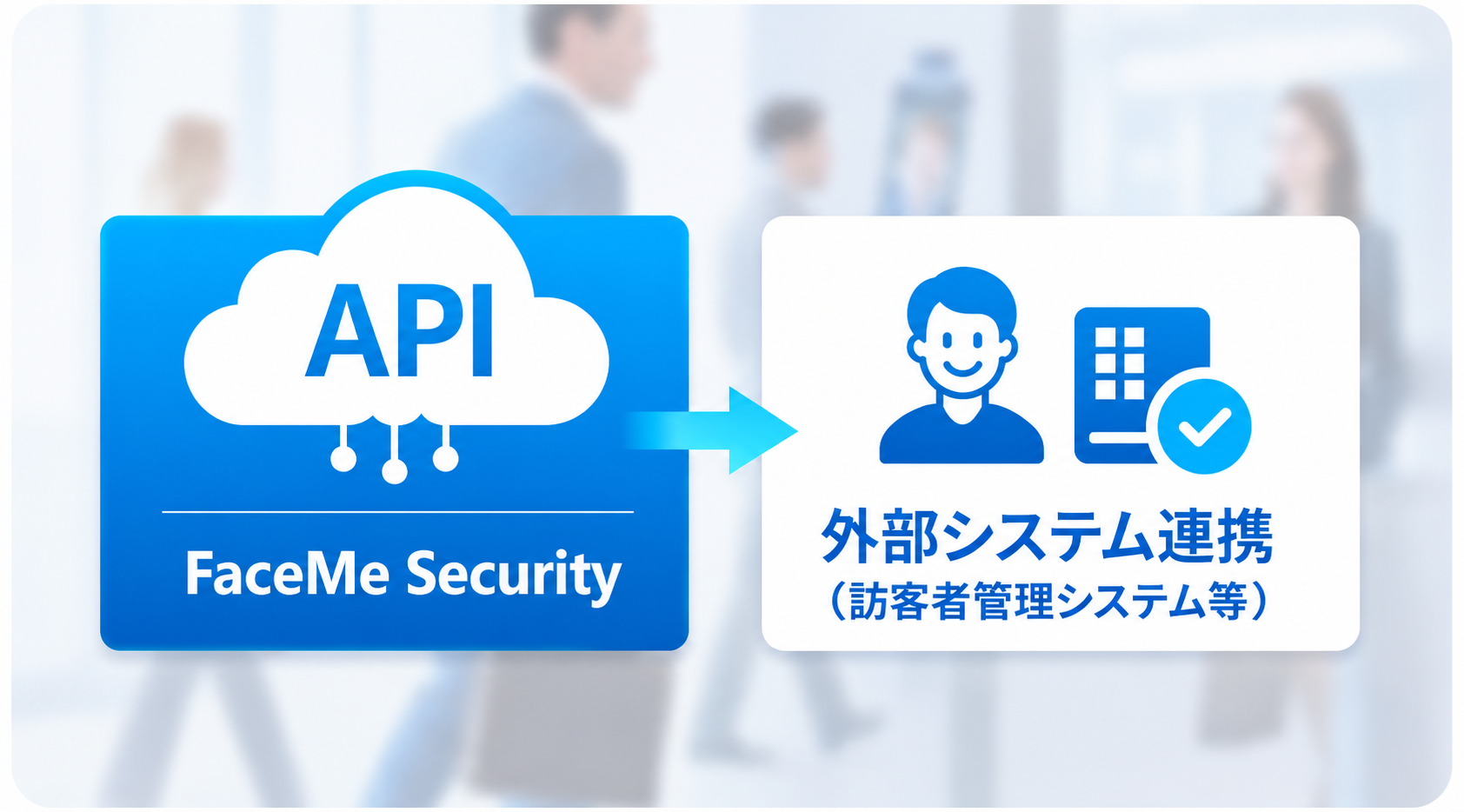 システム連携・業務自動化